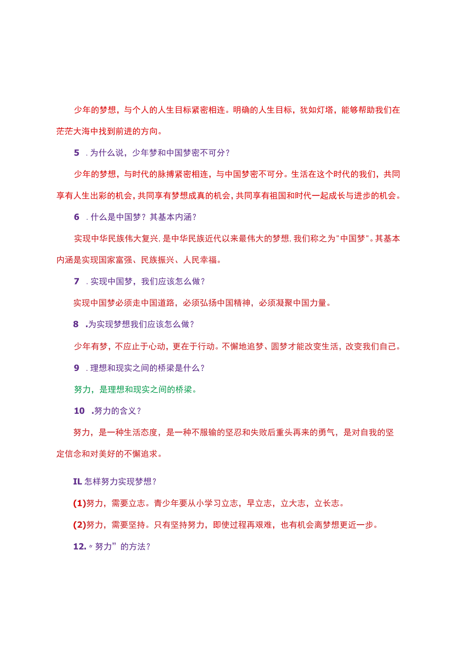 部编人教版七年级上册《道德与法治》知识点总结（1-6课）.docx_第3页