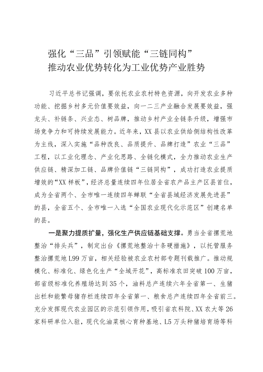 三产融合发展经验材料.docx_第1页