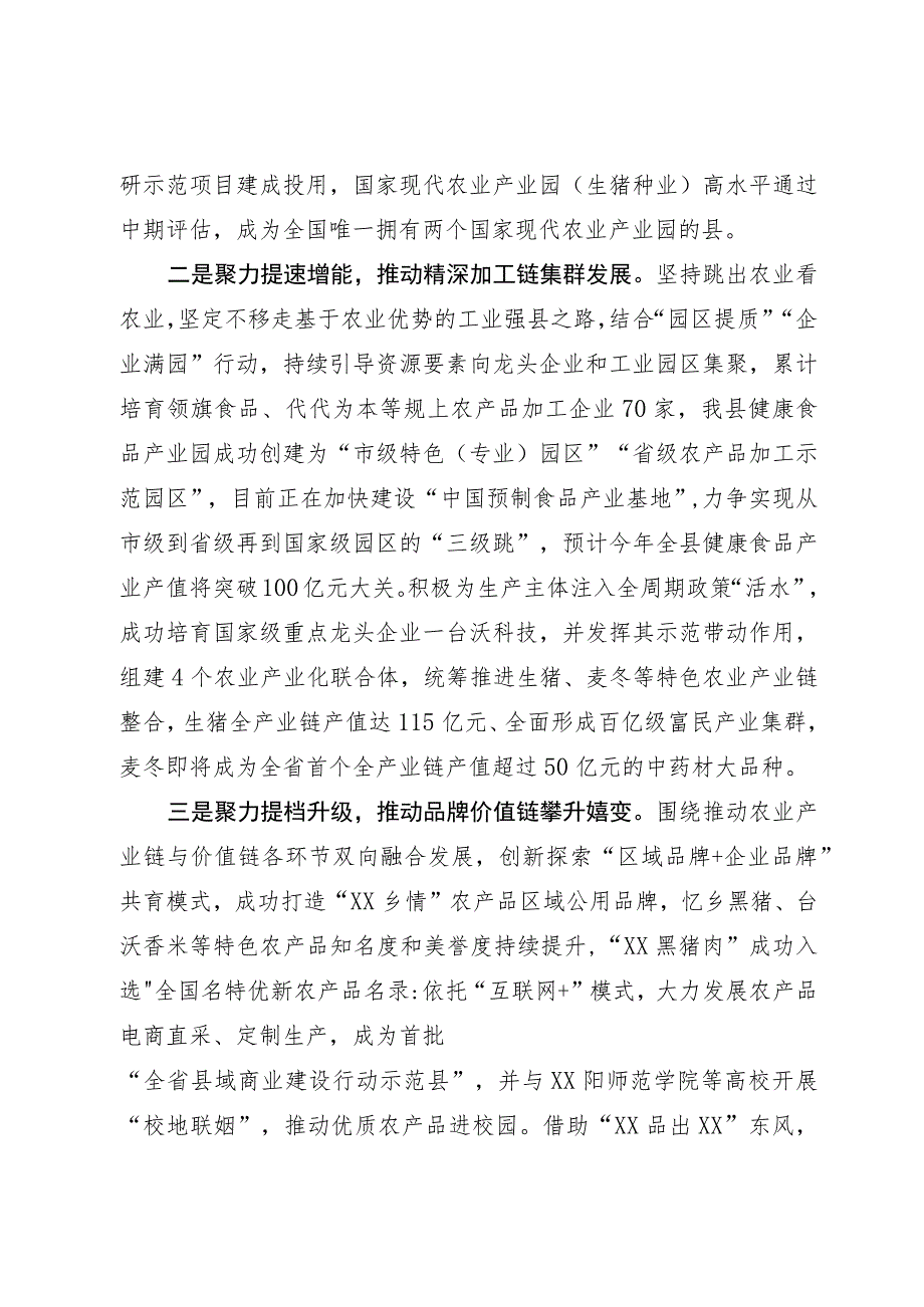 三产融合发展经验材料.docx_第2页