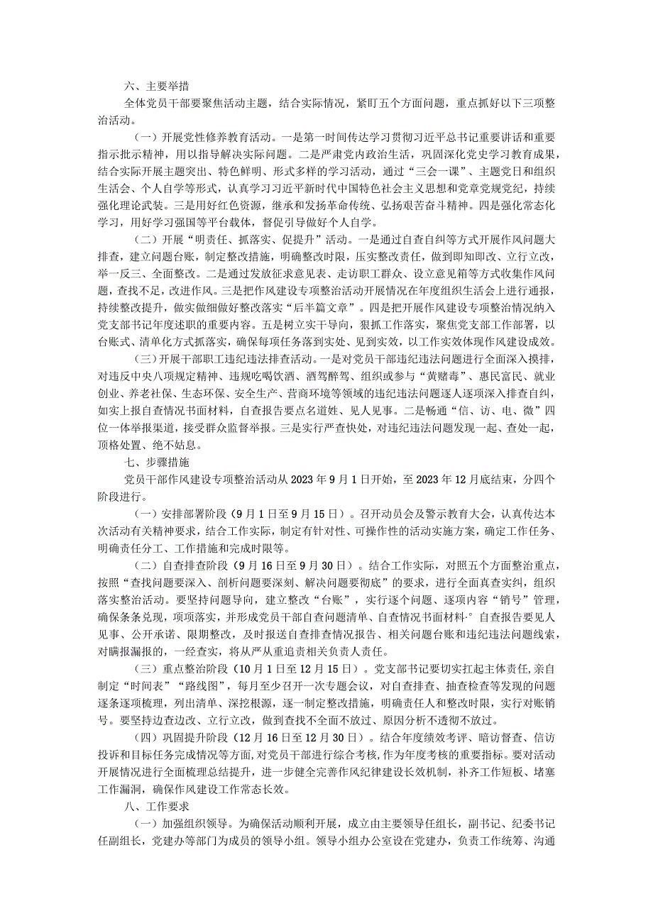 关于开展党员干部作风建设专项整治实施方案.docx_第2页