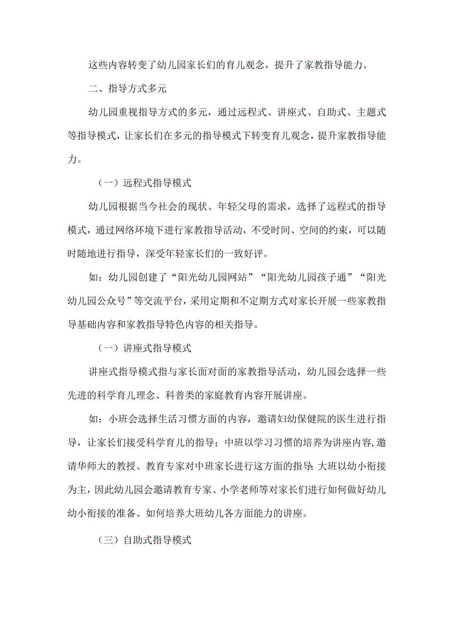 幼儿园家庭教育典型案例父母课堂.docx_第2页