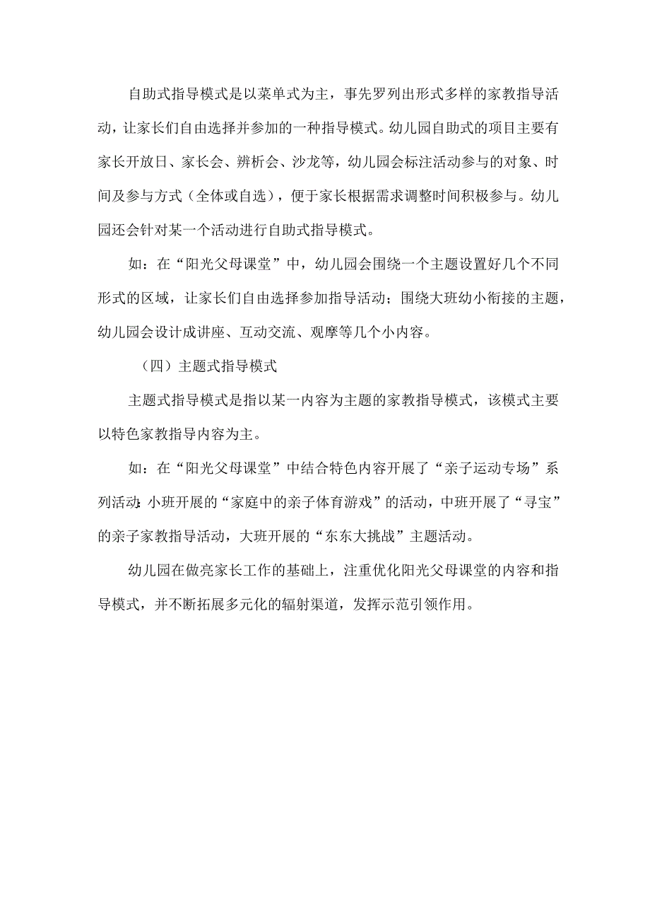 幼儿园家庭教育典型案例父母课堂.docx_第3页