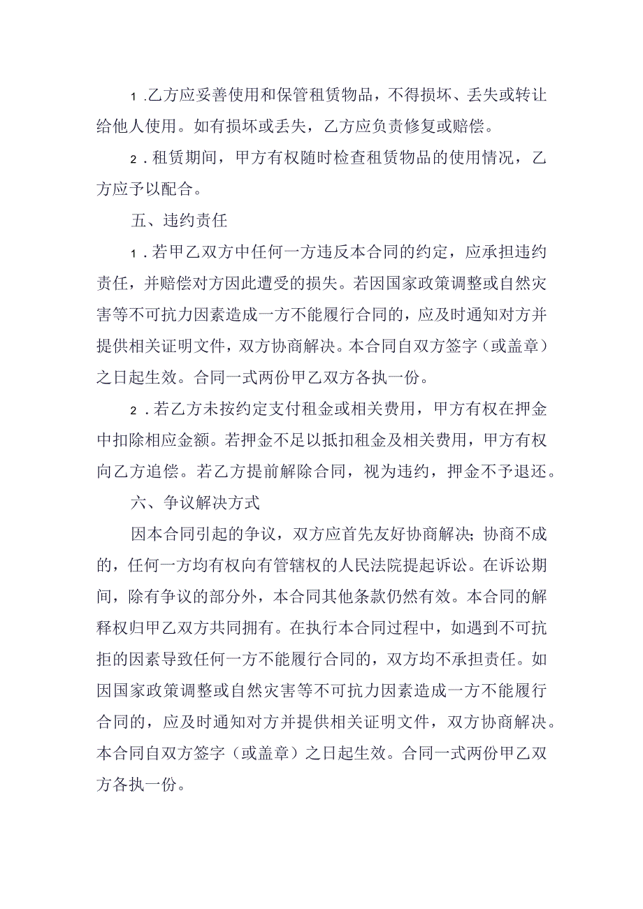 桌椅租赁合同.docx_第2页