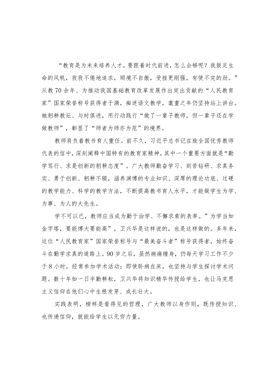 （2篇）2023年大力弘扬教育家精神勤学笃行求是创新心得体会.docx_第1页