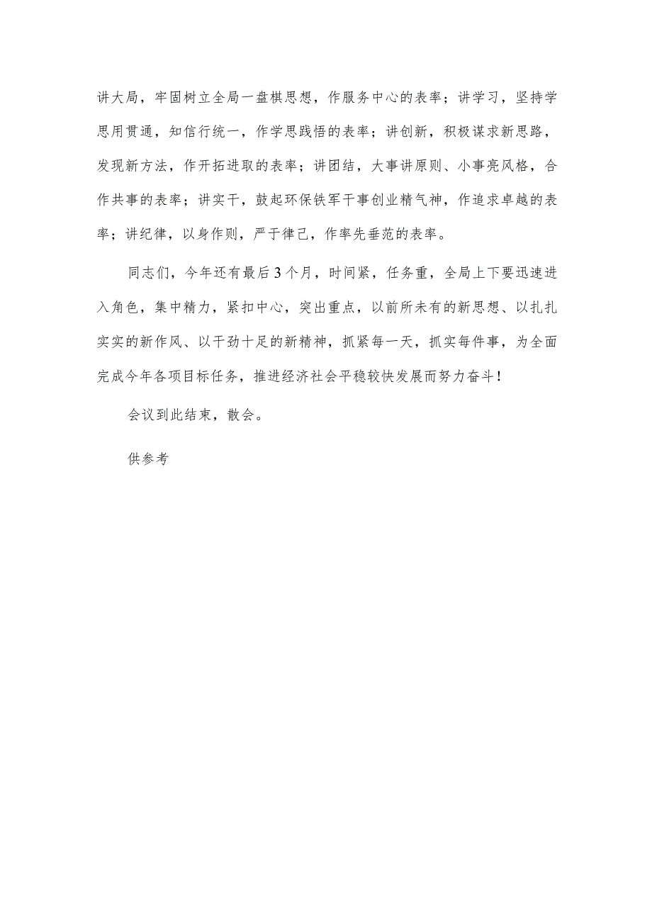 国庆、中秋“双节”干部收心会讲话稿供借鉴.docx_第3页