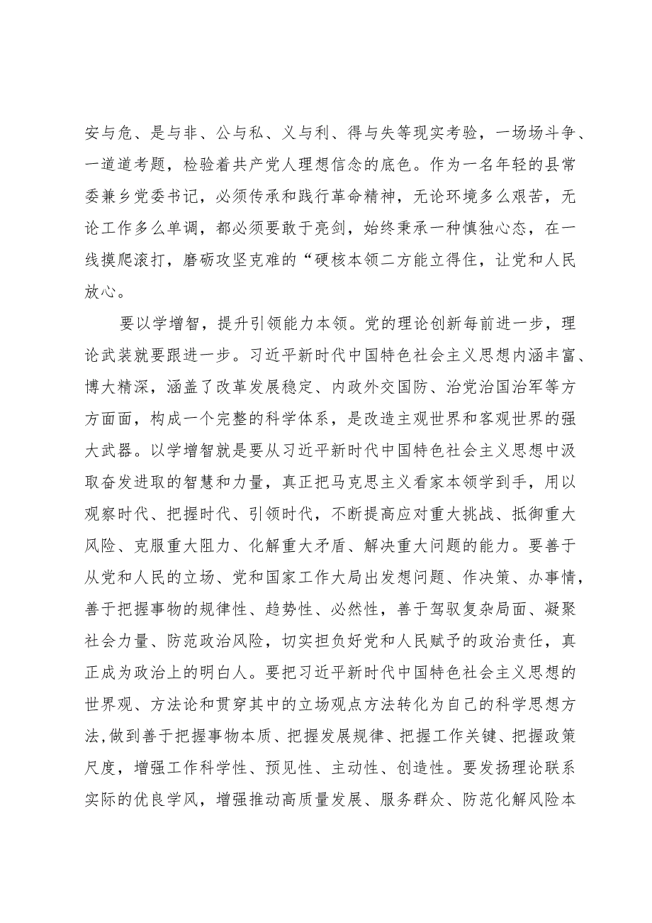 在“以学铸魂 以学增智 以学正风 以学促干”主题教育学习会上的交流发言.docx_第2页