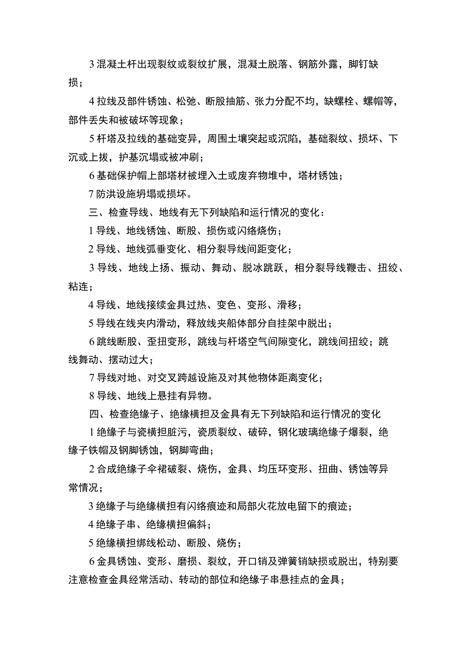 集电线路巡视的主要内容.docx_第2页