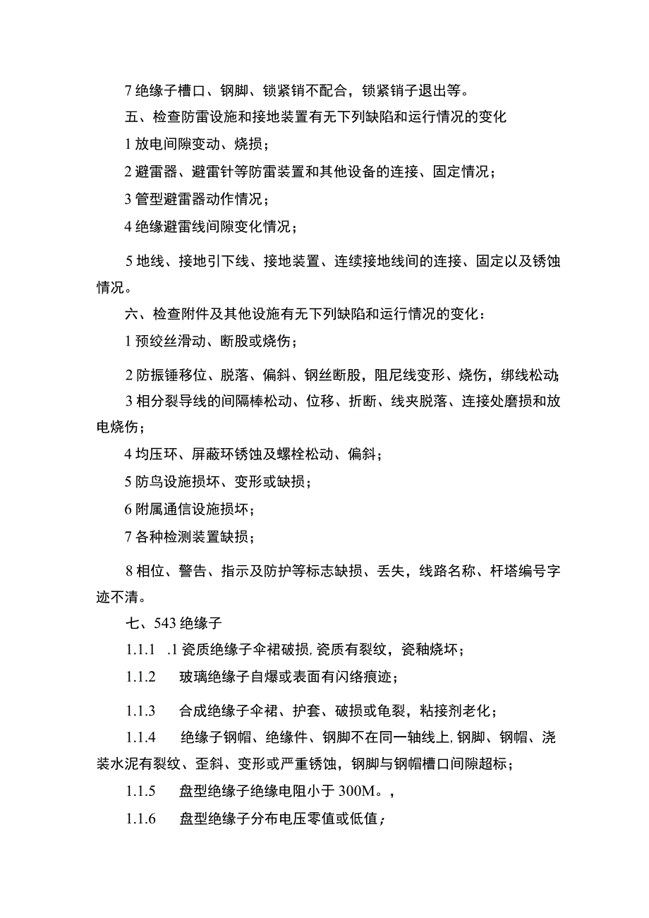 集电线路巡视的主要内容.docx_第3页