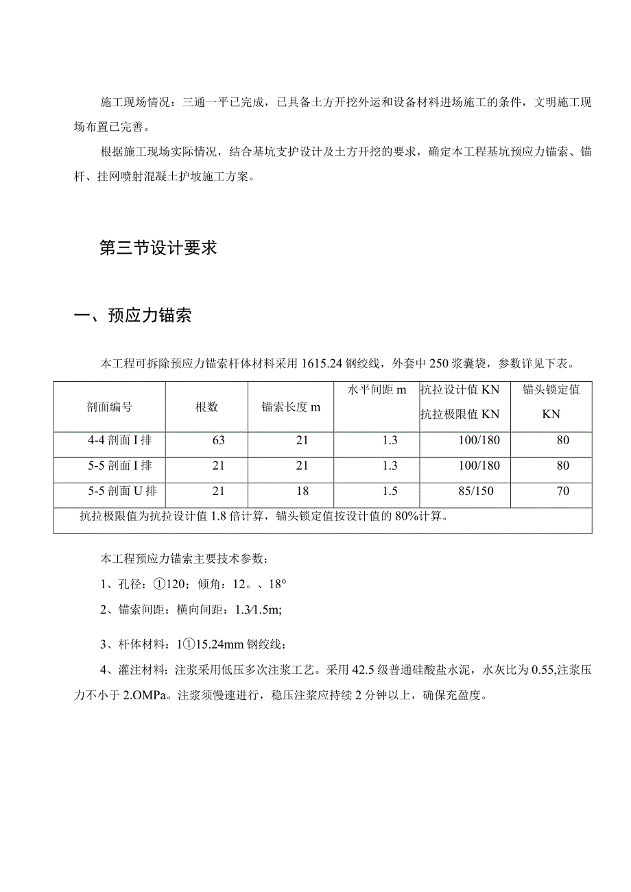 基坑支护方案.docx_第2页