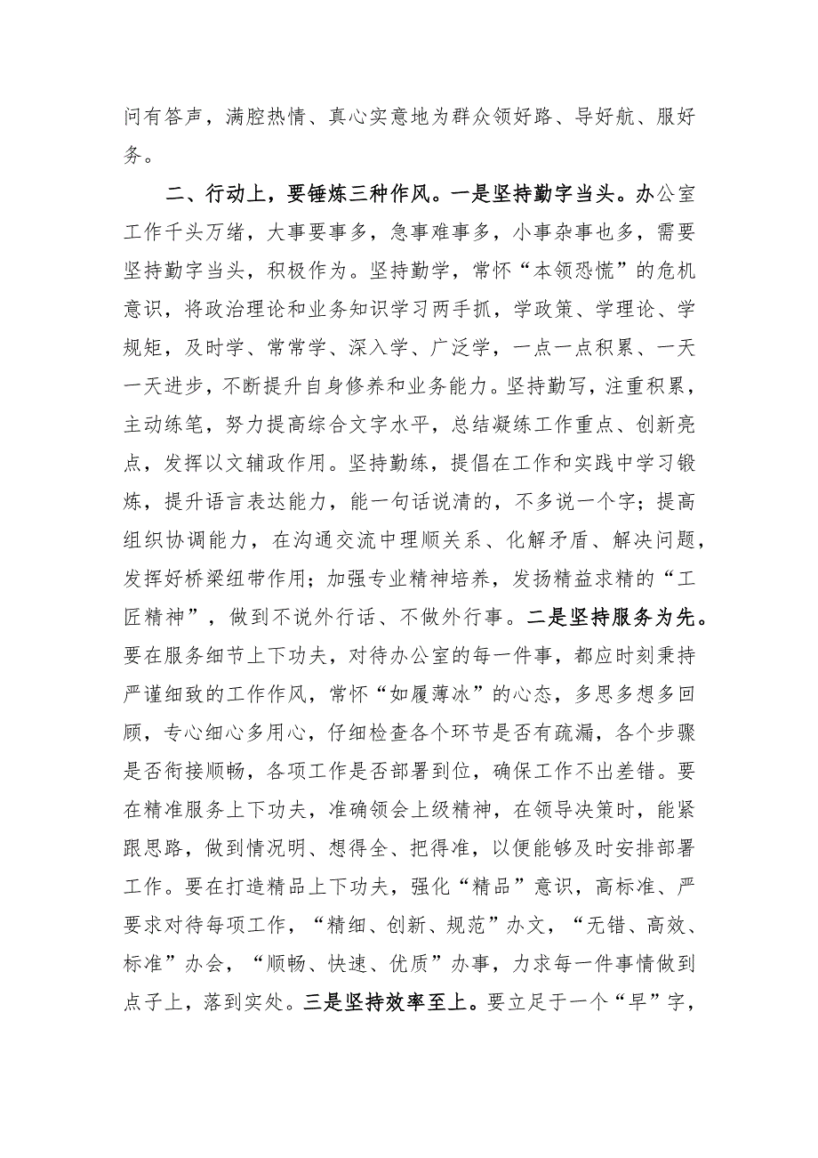 在办公室年轻干部锻炼经验交流暨新进人员座谈会上的发言讲话2篇.docx_第3页