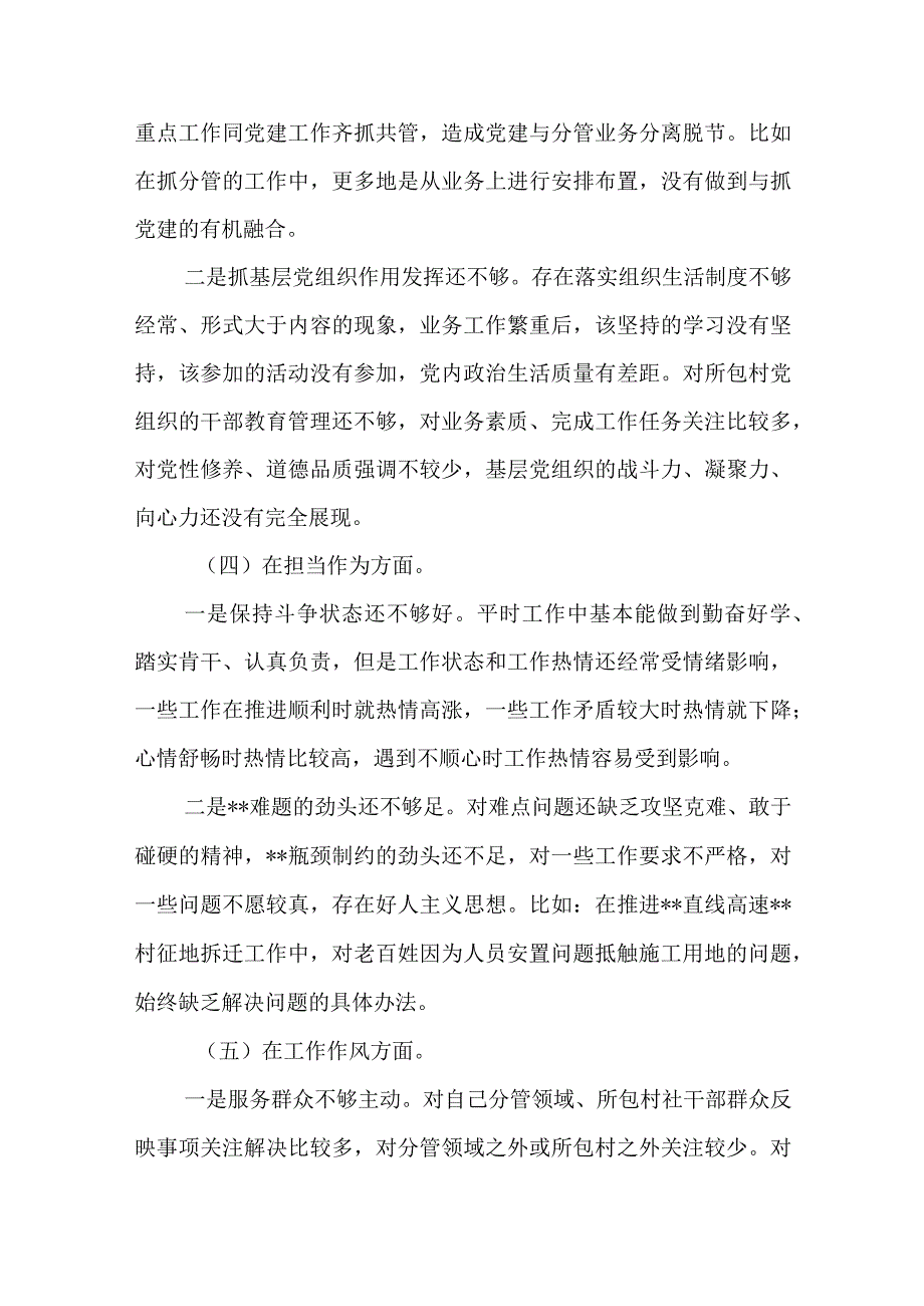 2023年教育专题生活会党员干部个人对照检查材料（六个方面）.docx_第3页