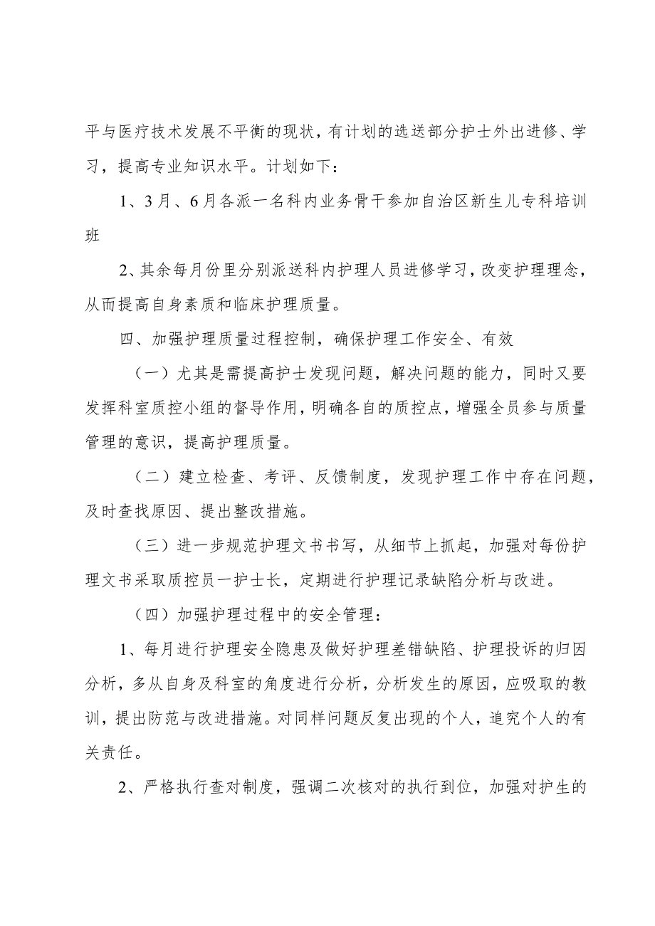 儿科优质护理实施方案.docx_第2页