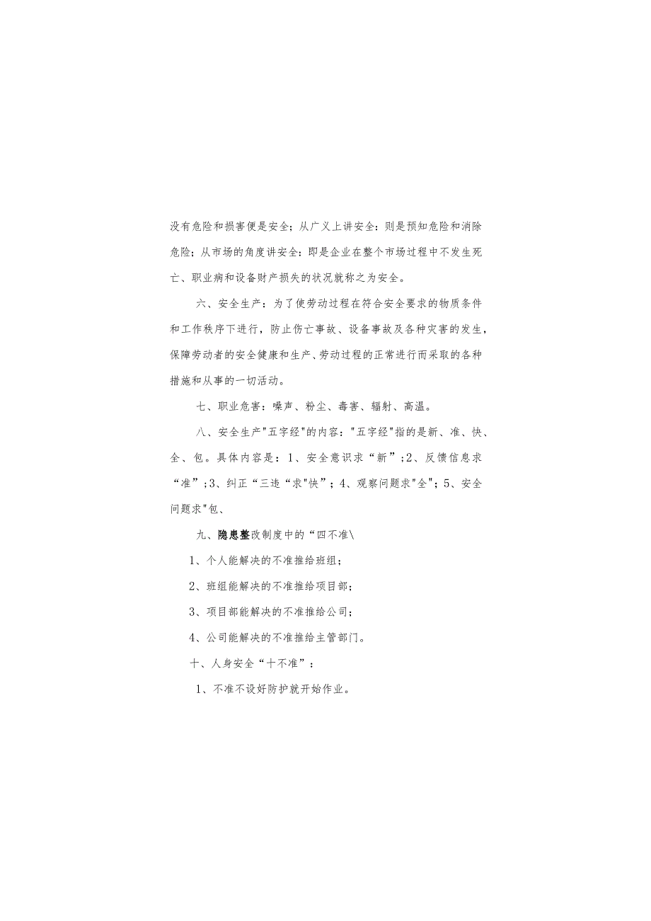 项目工程安全生产宣传手册.docx_第3页