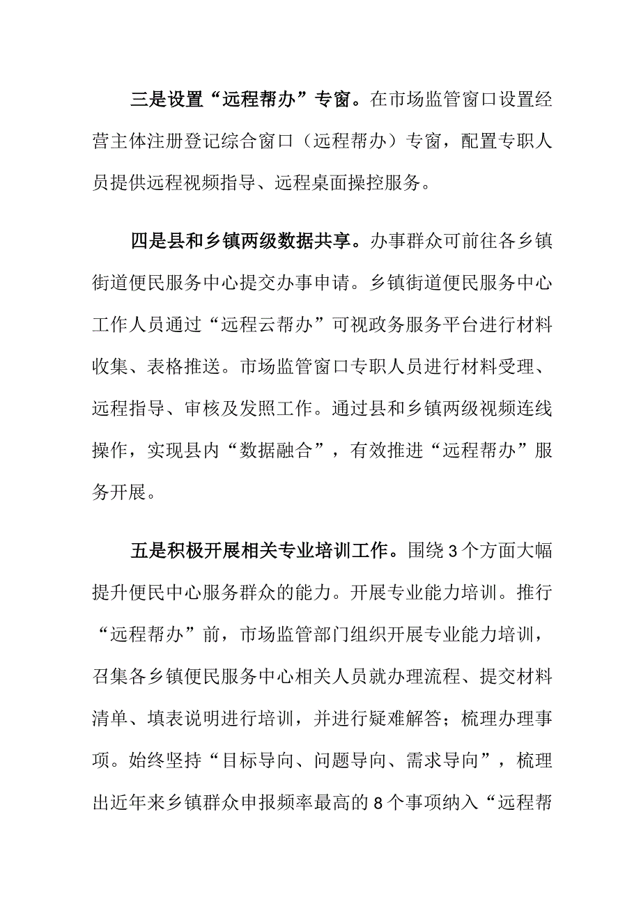 X市场监管部门着力做好市场主体远程帮办工作破解企业最后一公里问题.docx_第2页