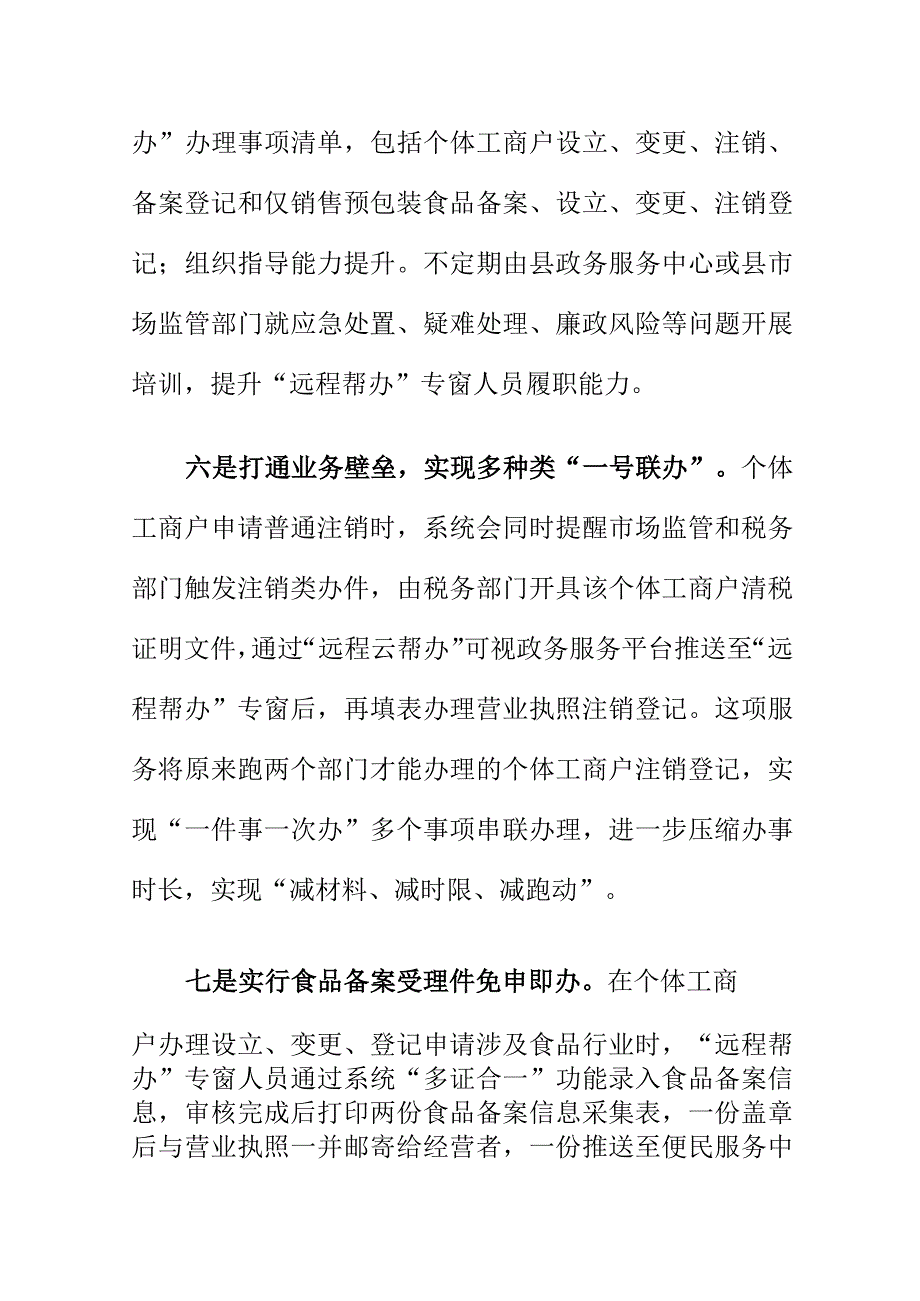 X市场监管部门着力做好市场主体远程帮办工作破解企业最后一公里问题.docx_第3页