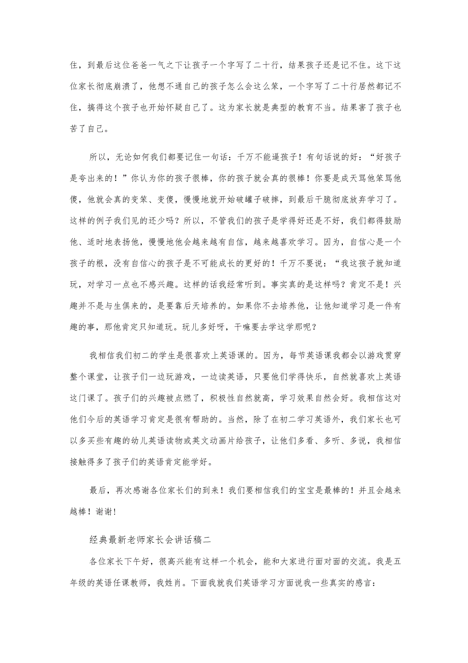 新老师家长会讲话稿例文三篇.docx_第2页