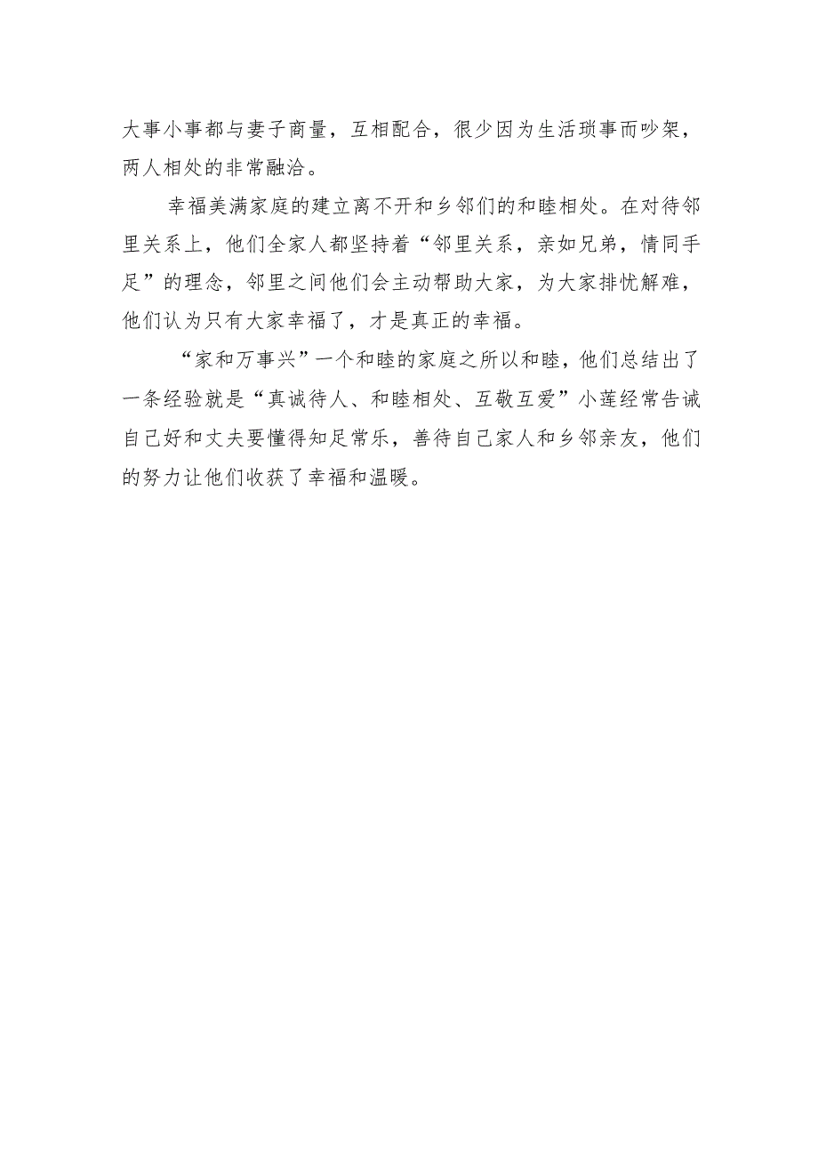 农村文明家庭事迹材料.docx_第2页