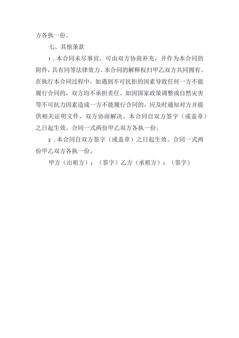 办公楼租赁合同.docx_第3页