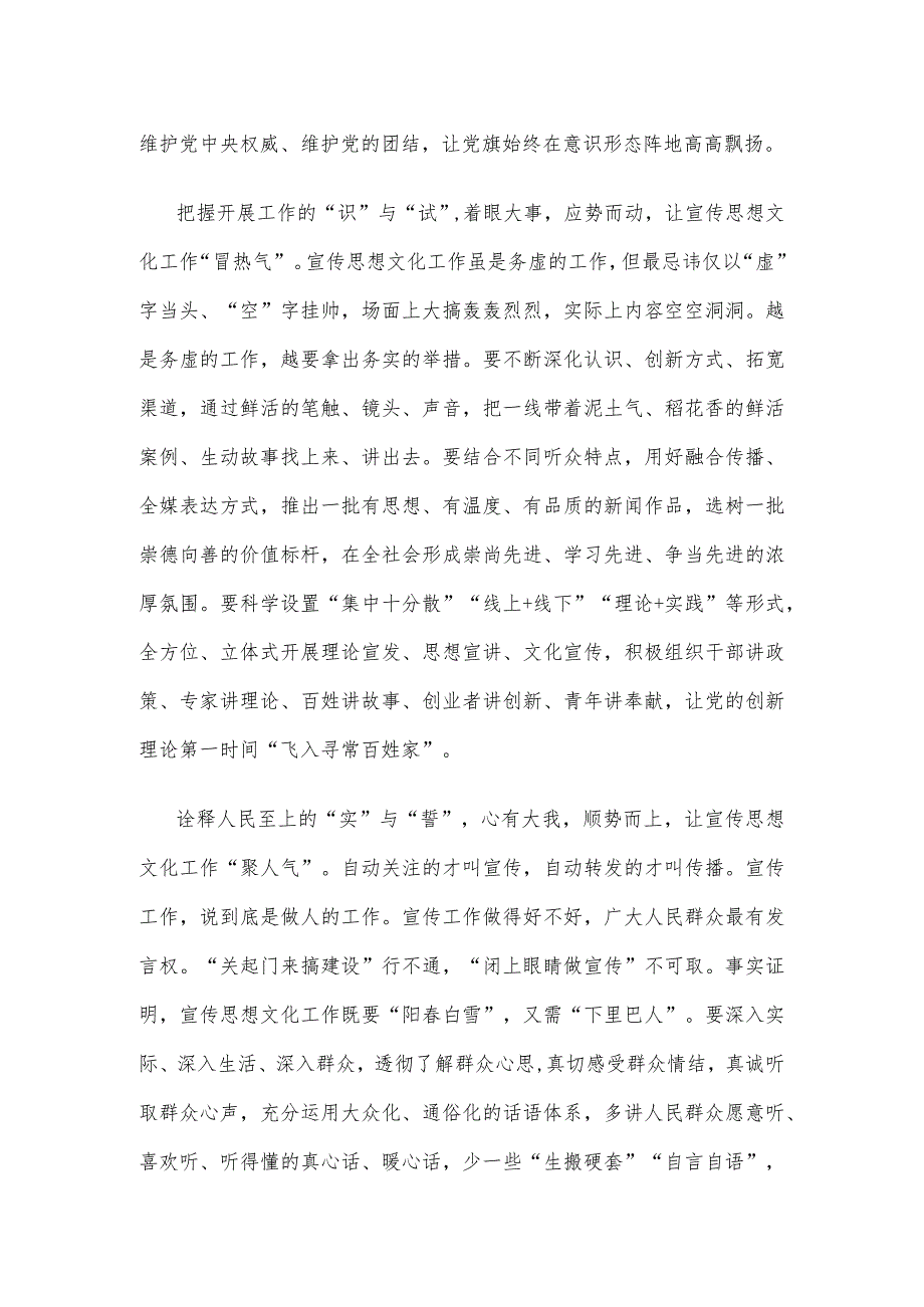 学习领悟对宣传思想文化工作重要指示心得体会.docx_第2页