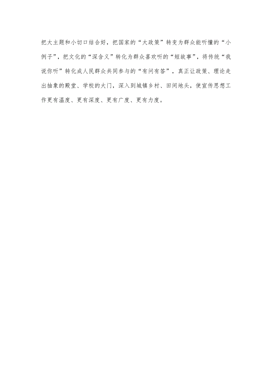 学习领悟对宣传思想文化工作重要指示心得体会.docx_第3页