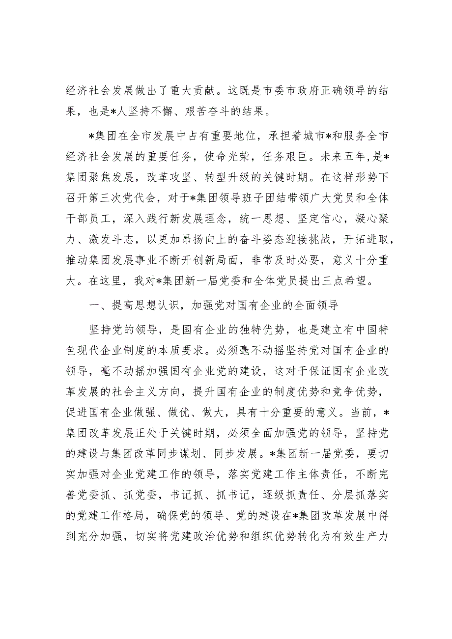 在集团党员代表大会上讲话.docx_第2页