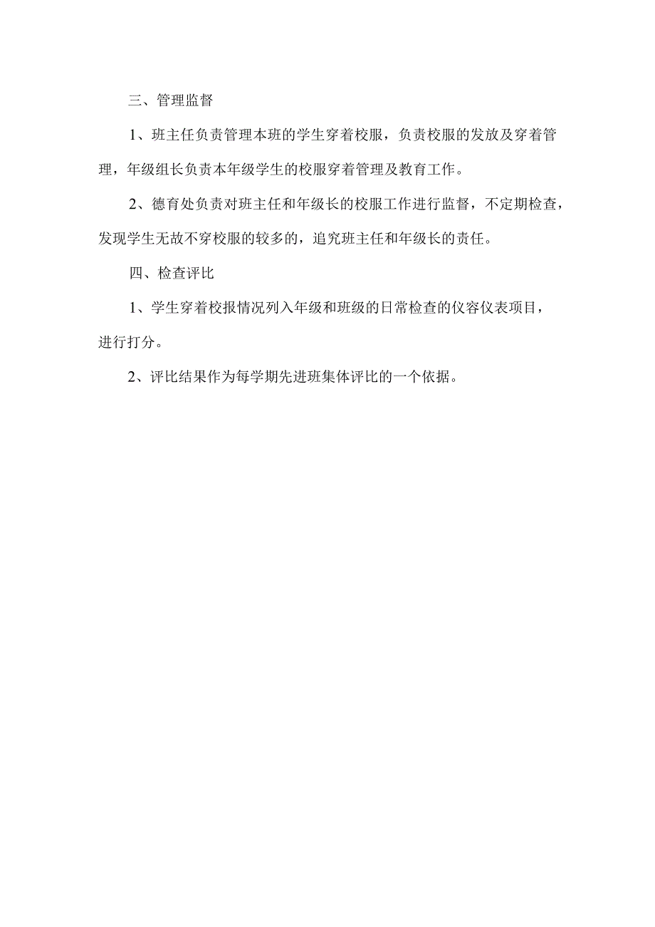 学校学生校服着装管理制度.docx_第2页