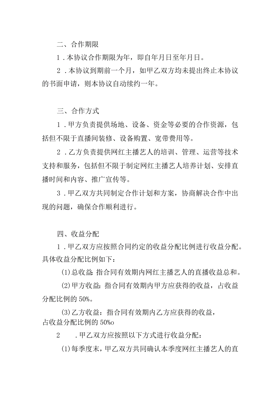 网红直播合同传媒合同.docx_第2页