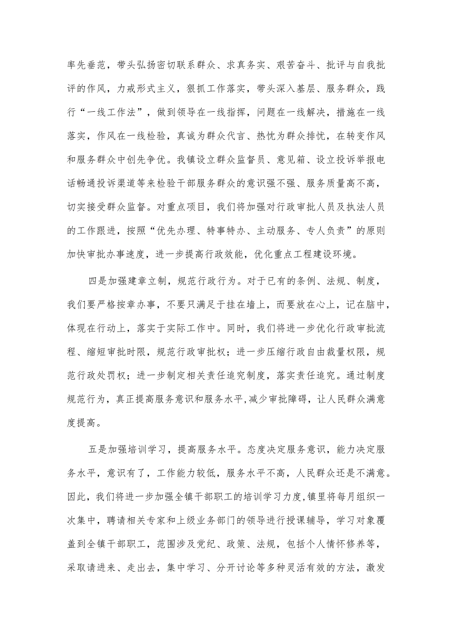 乡镇群众办事难专项治理自查自纠报告供借鉴.docx_第3页