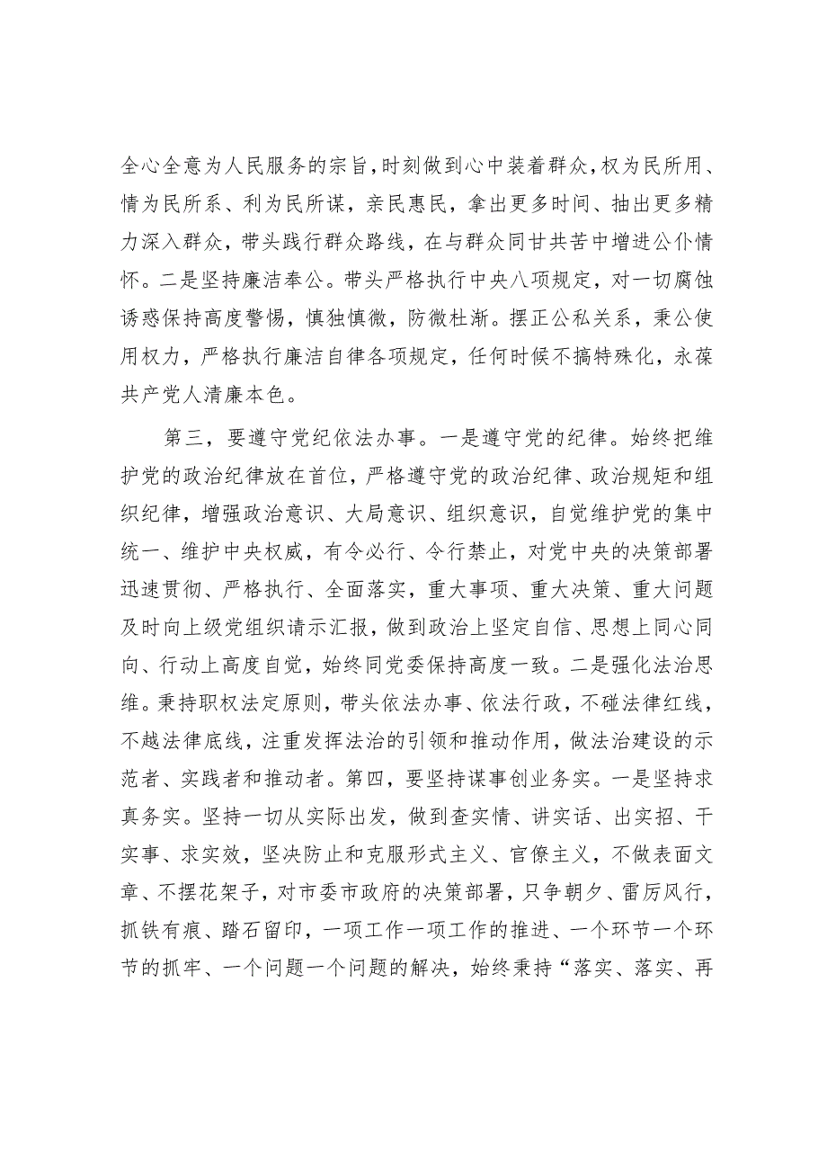 在局机关警示教育大会上的交流发言材料.docx_第2页