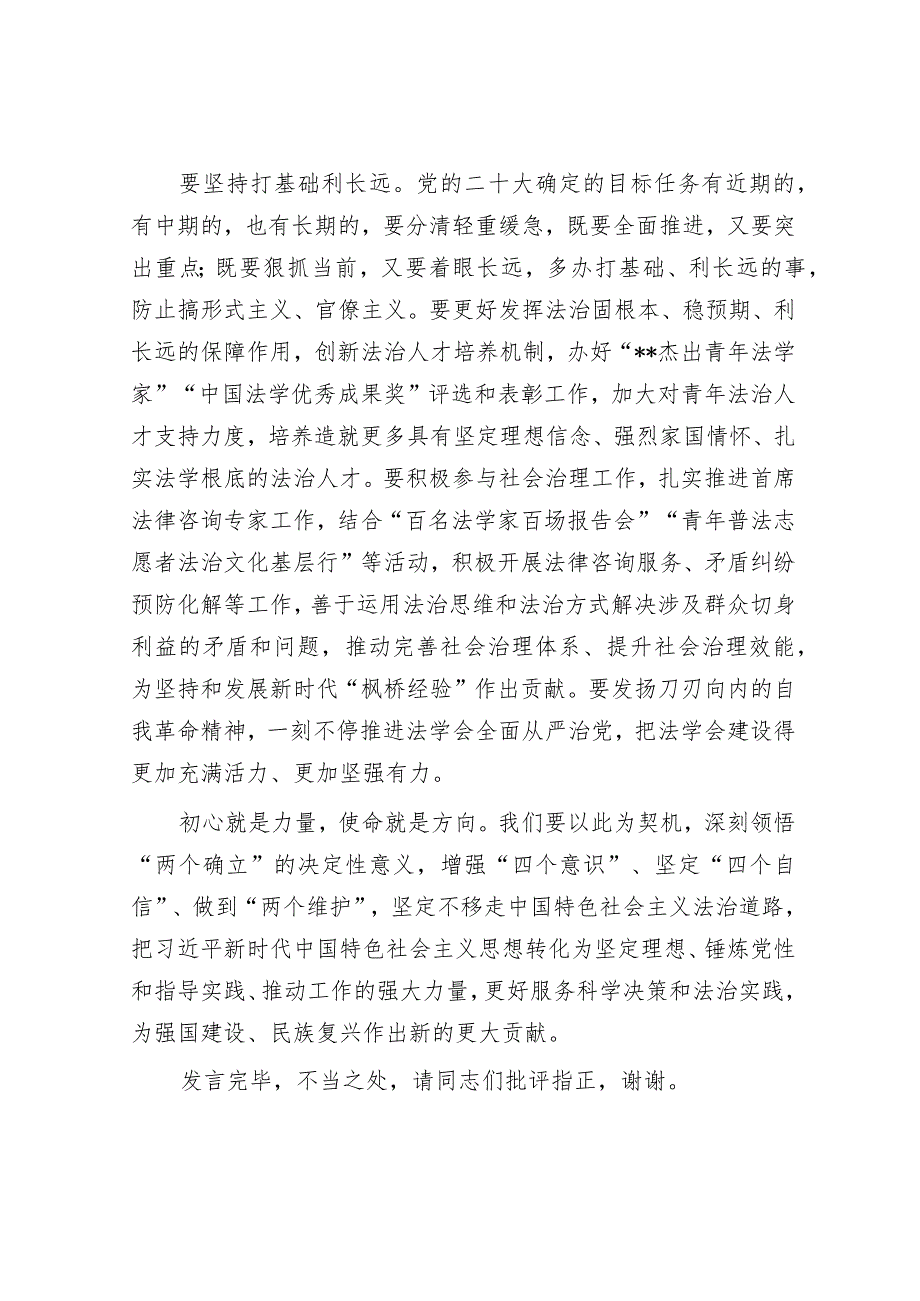 在法院党组理论学习中心组专题研讨交流会上的发言（政绩观）.docx_第3页