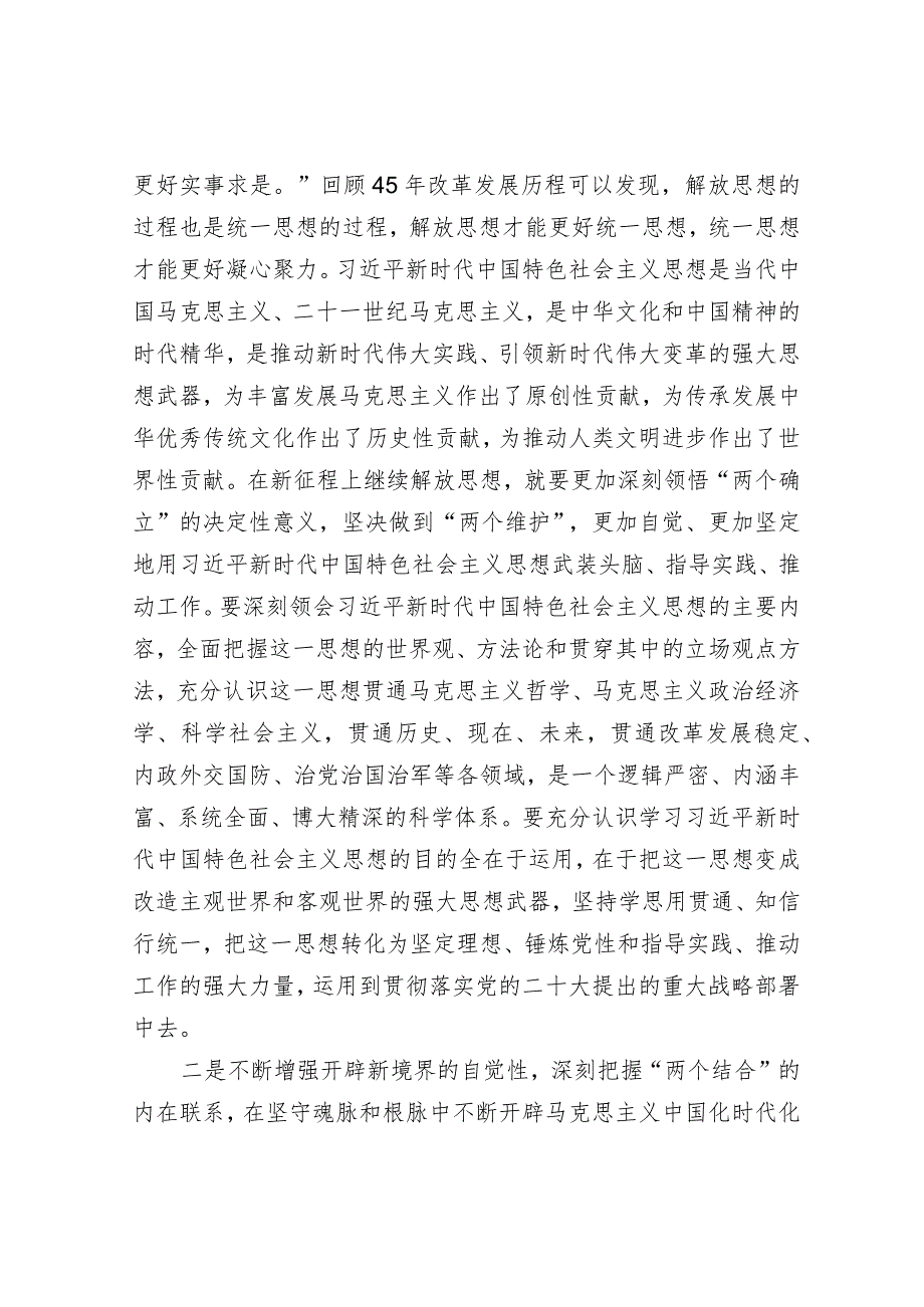 在市委宣传部理论学习中心组第二个结合专题研讨交流会上的发言.docx_第2页