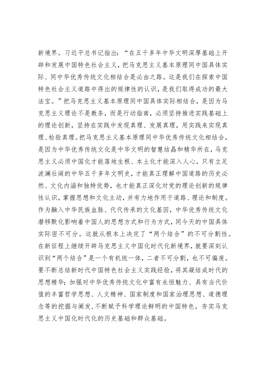 在市委宣传部理论学习中心组第二个结合专题研讨交流会上的发言.docx_第3页