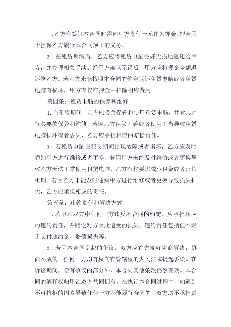 电脑设备租赁合同.docx_第2页