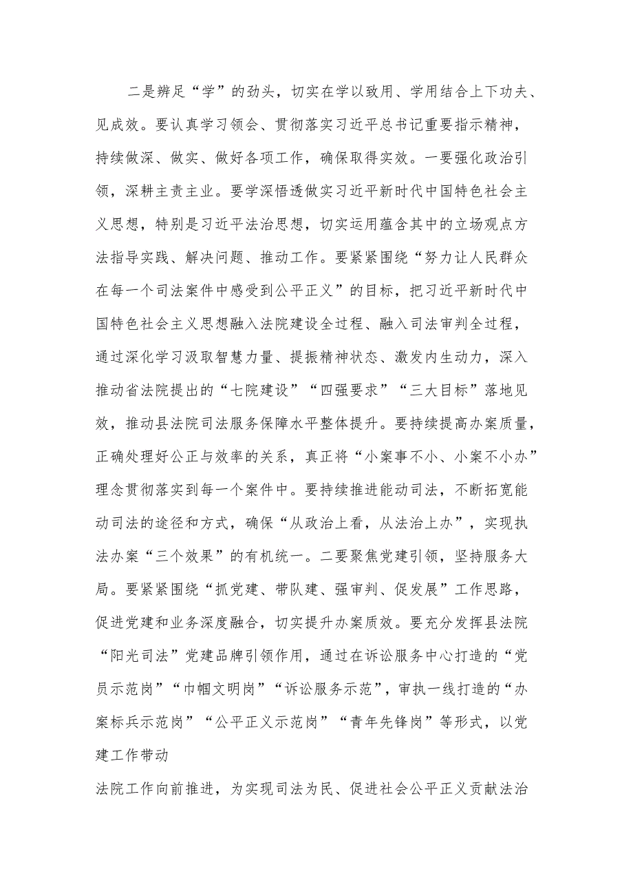 在专题读书班上的研讨发言材料2篇合集.docx_第3页