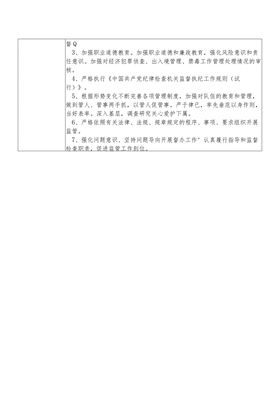 某县公安部门分管经济犯罪侦查大队出入境管理大队禁毒大队工作等副职个人岗位廉政风险点排查登记表.docx_第2页