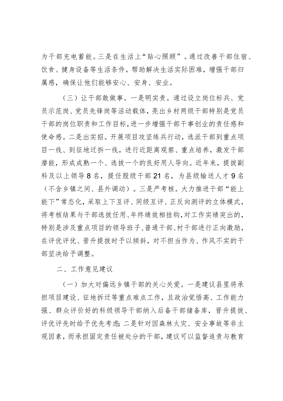 在常态化激励干部干部担当作为座谈会交流发言稿.docx_第2页