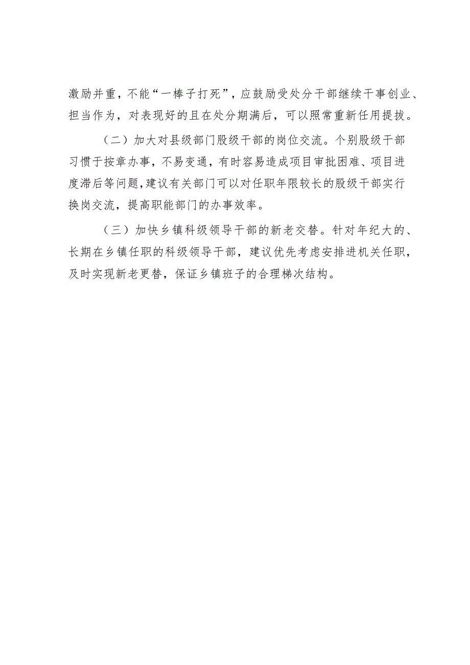 在常态化激励干部干部担当作为座谈会交流发言稿.docx_第3页