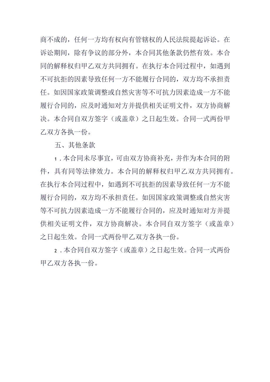 停车场租用合同.docx_第3页