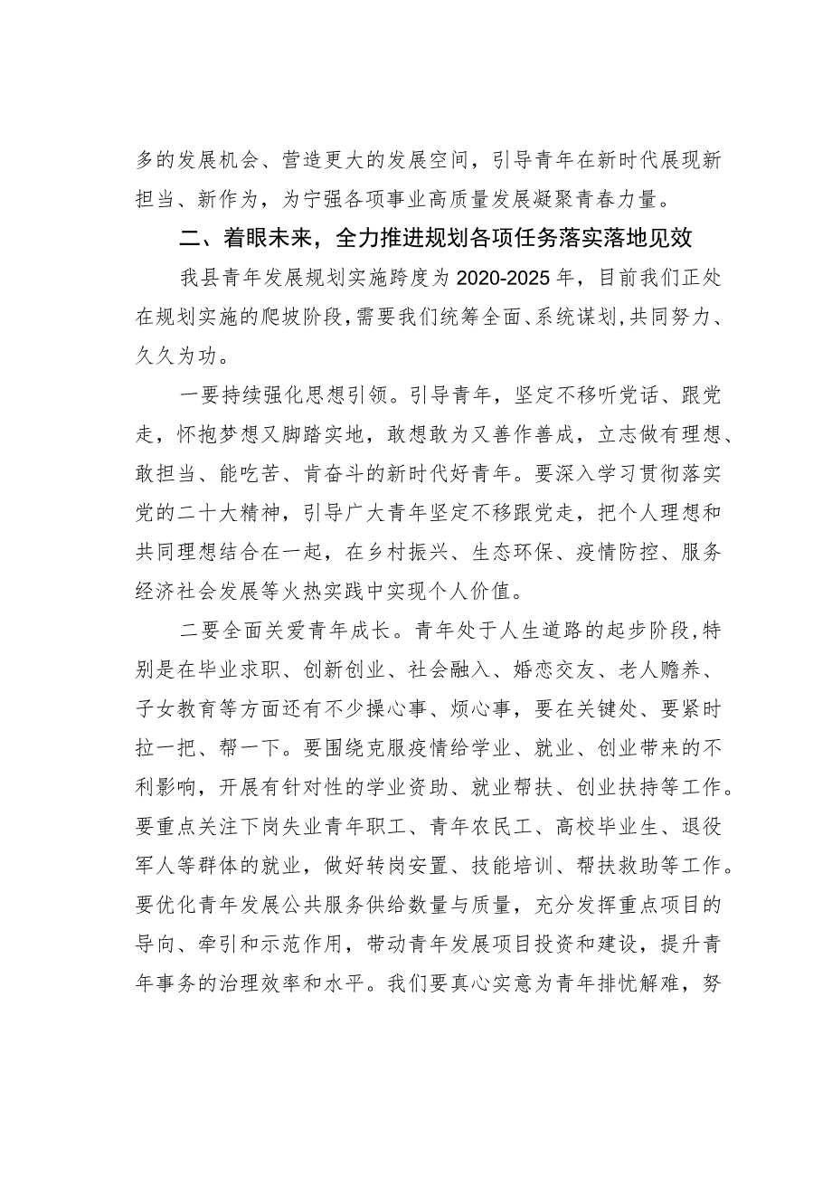 在2023年全县青年工作联席会议第三次全体会议上的讲话.docx_第2页