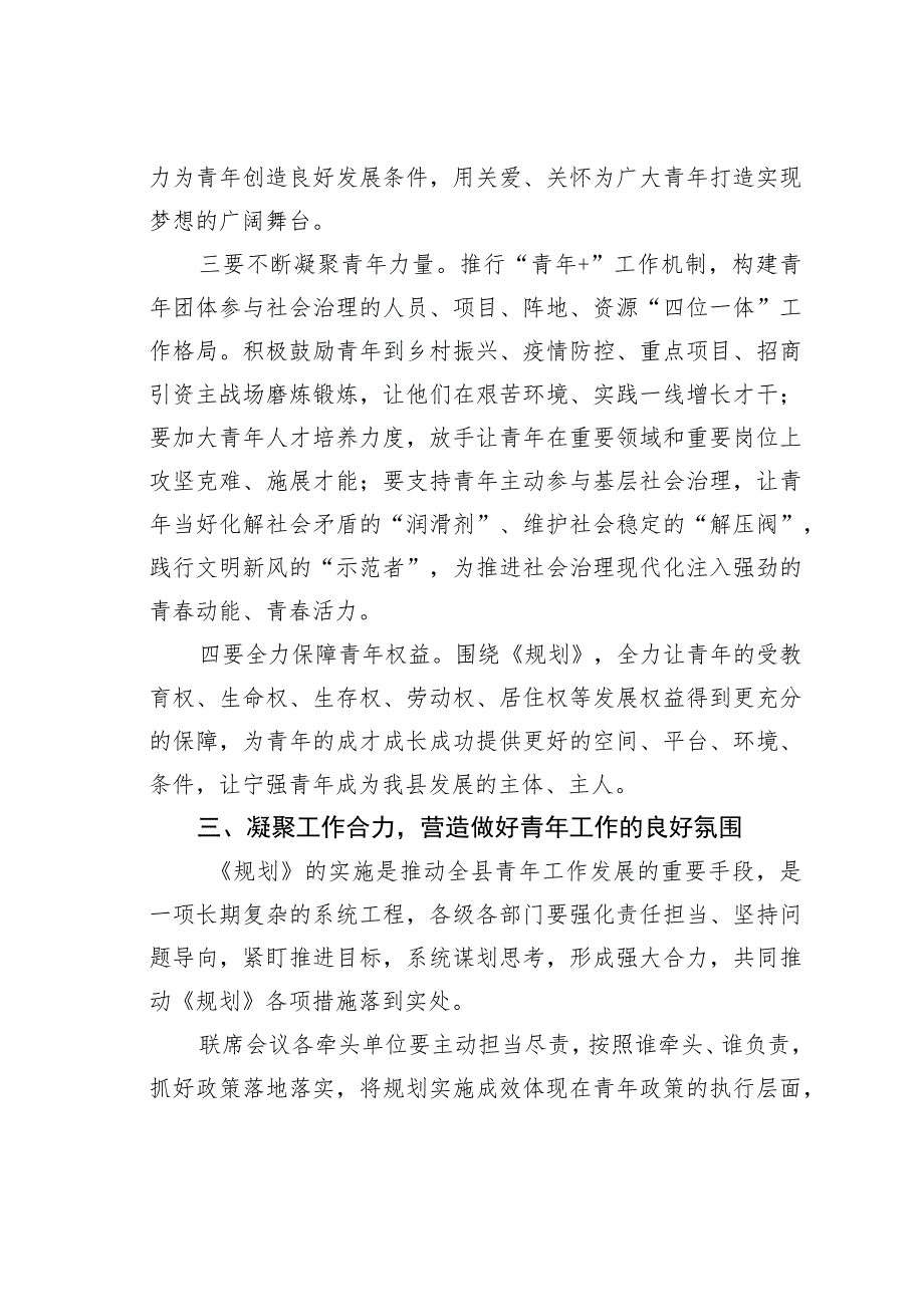 在2023年全县青年工作联席会议第三次全体会议上的讲话.docx_第3页