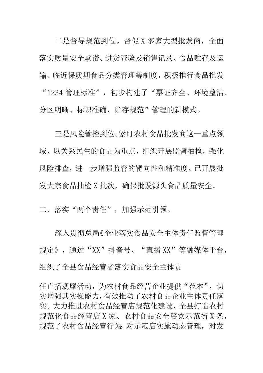 X市场监管部门创新监管方式强化农村市场食品安全监管.docx_第2页