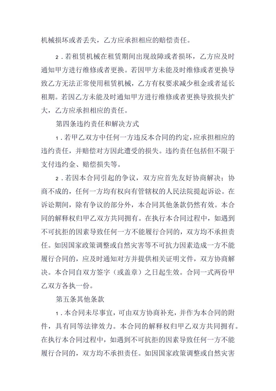 正规汽车租赁合同书.docx_第2页