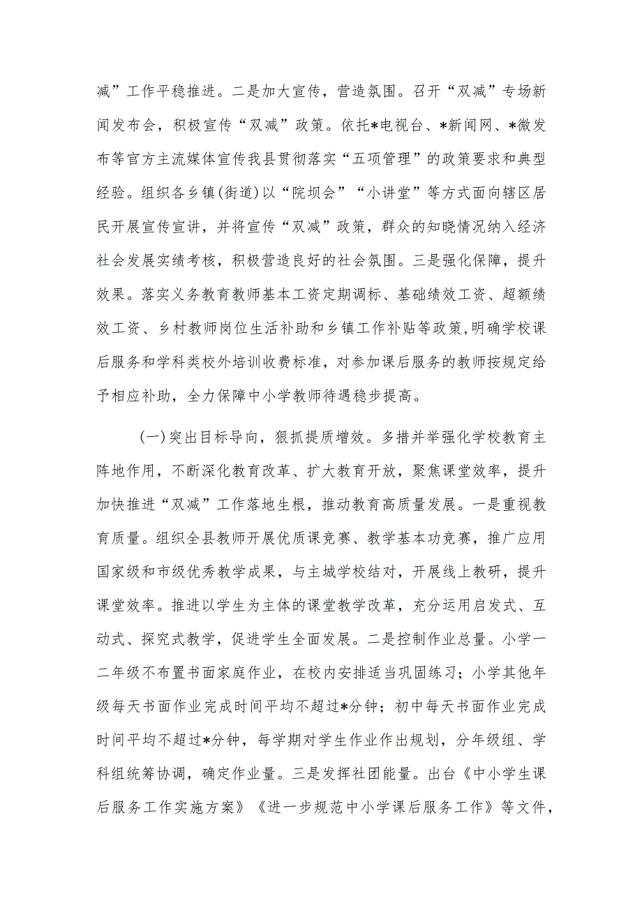 在人大常委会上关于贯彻落实“双减”工作情况的报告.docx_第2页