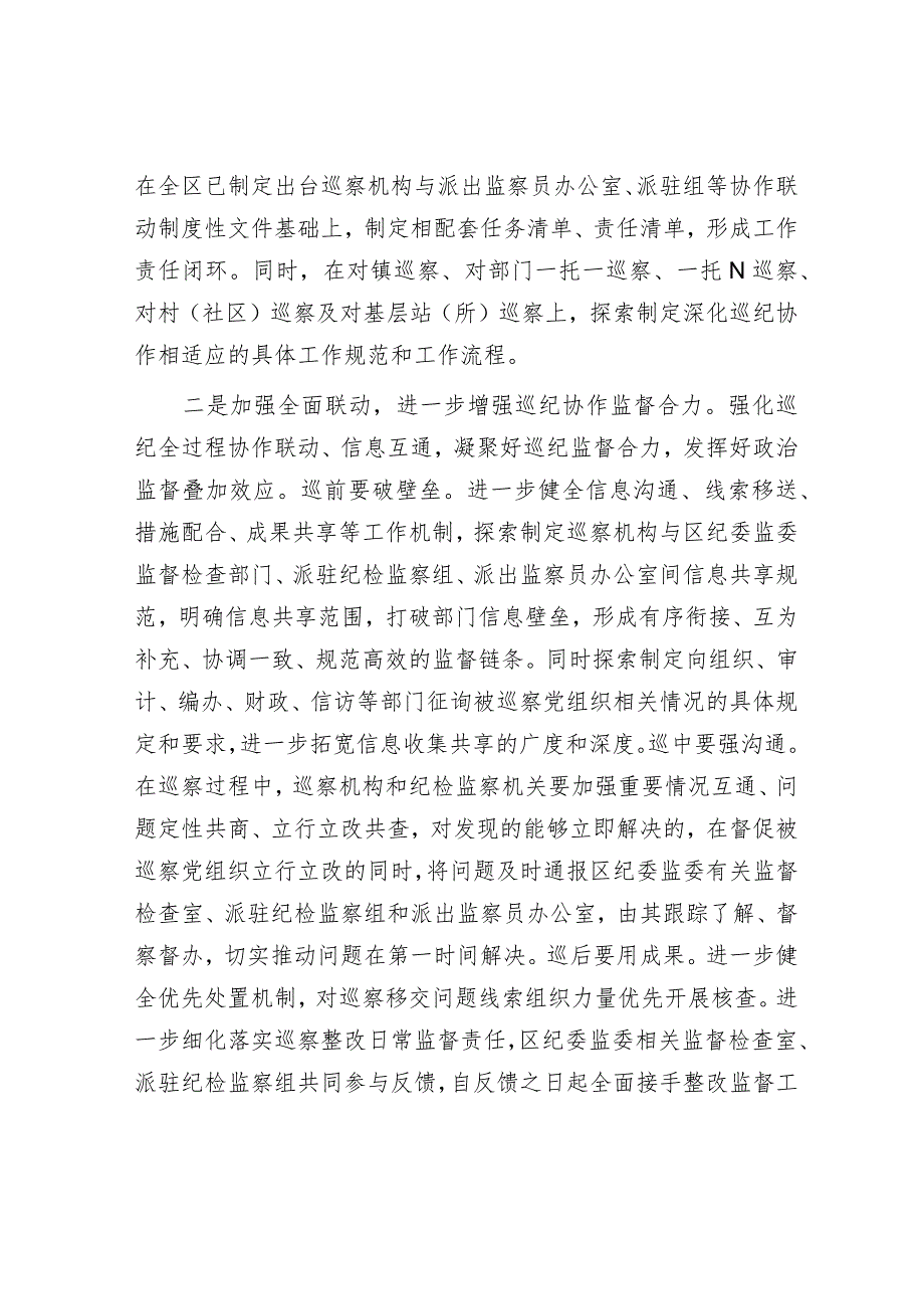 在市委巡察办理论学习中心组专题研讨交流会上的发言.docx_第2页