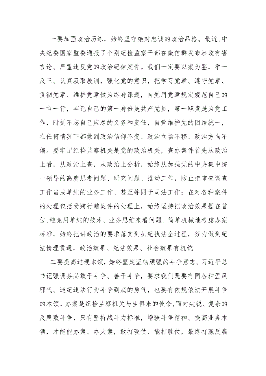 某纪检监察干部在读书班上的研讨发言材料稿.docx_第3页