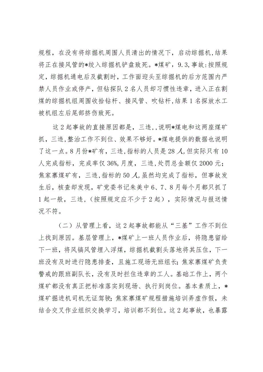 在集团安全工作（扩大）视频会议上的讲话.docx_第2页