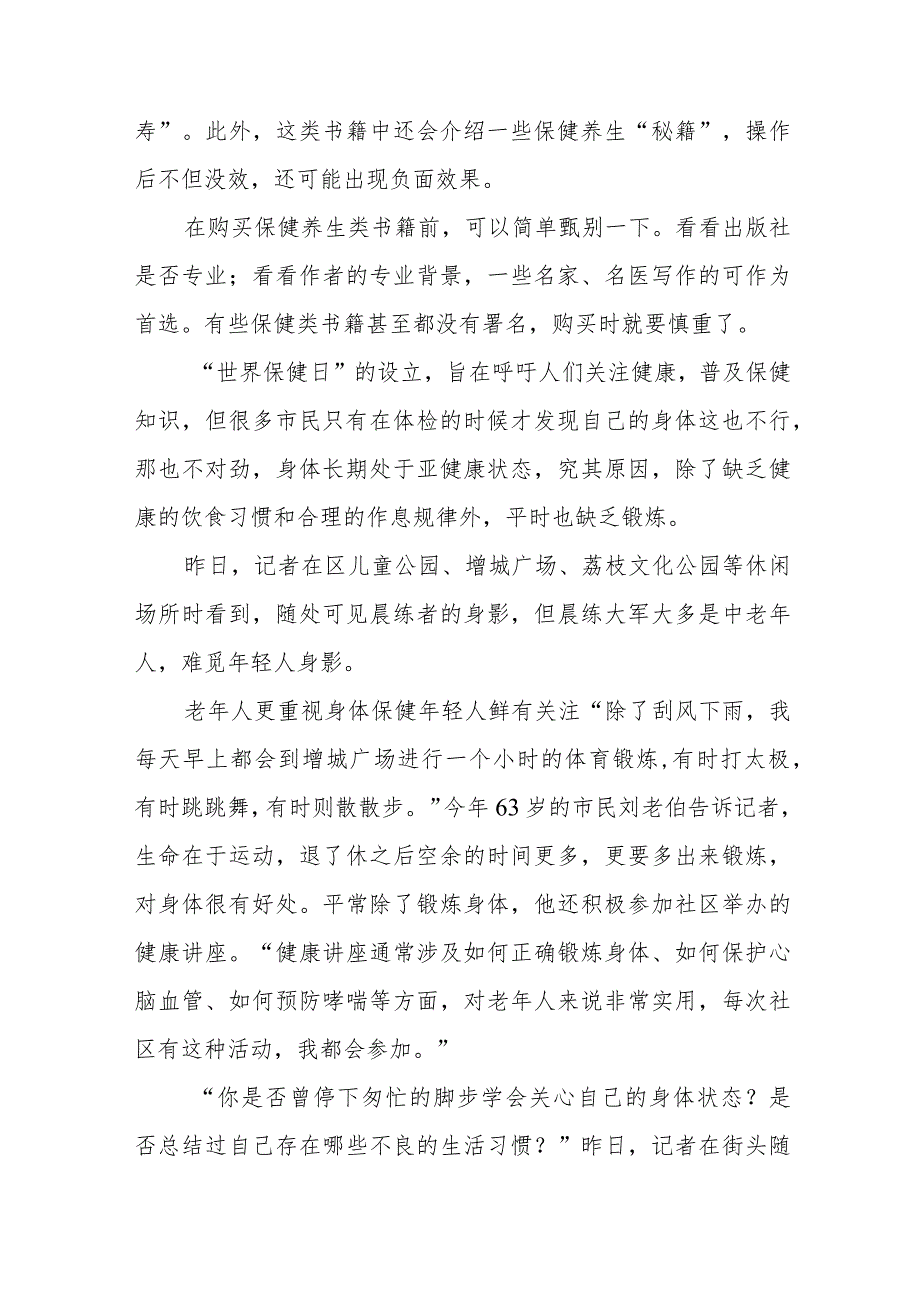 世界保健日宣传资料.docx_第2页