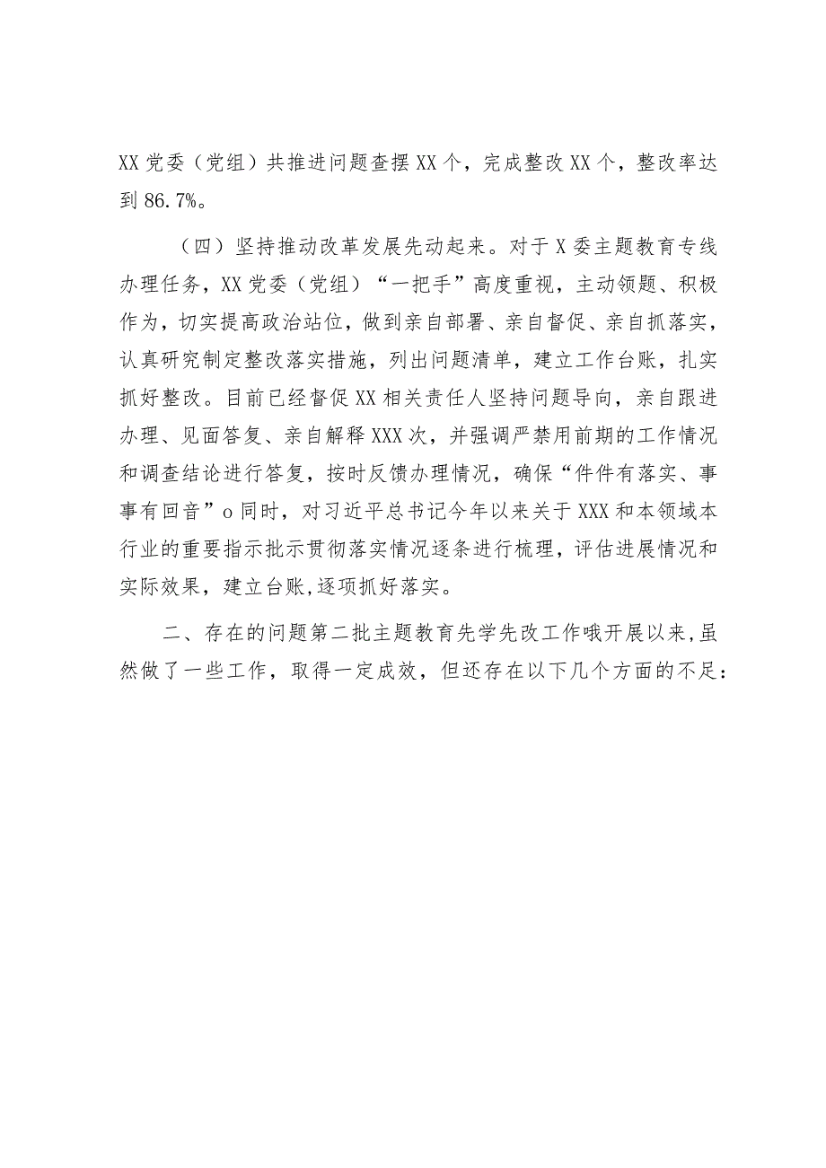 委（党组）2023年第二批主题教育“先学先改”情况报告及下步工作打算.docx_第3页