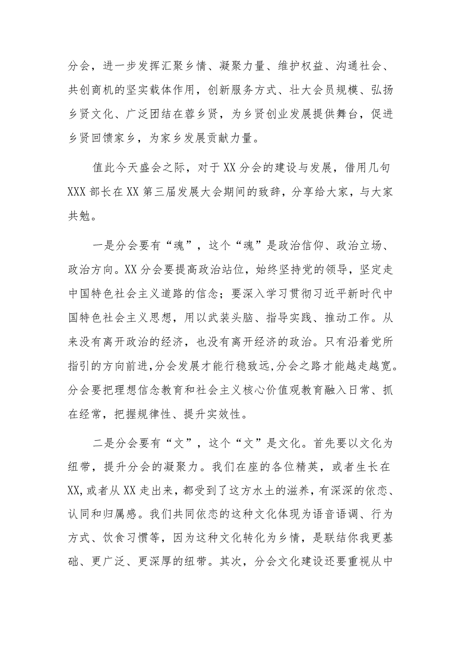 在XX区振兴发展促进会XX分会揭牌仪式暨乡贤联谊会上的讲话.docx_第2页