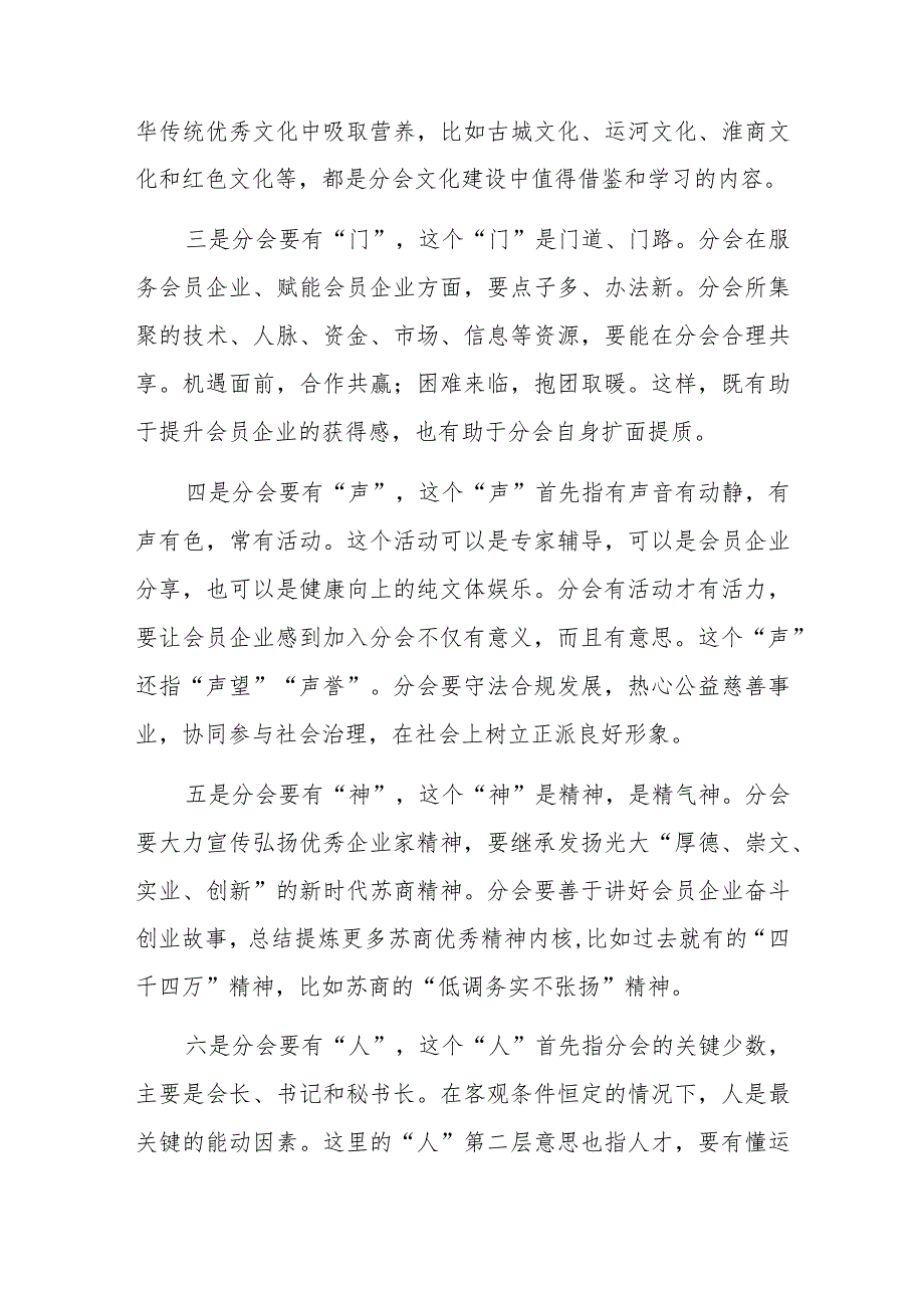 在XX区振兴发展促进会XX分会揭牌仪式暨乡贤联谊会上的讲话.docx_第3页